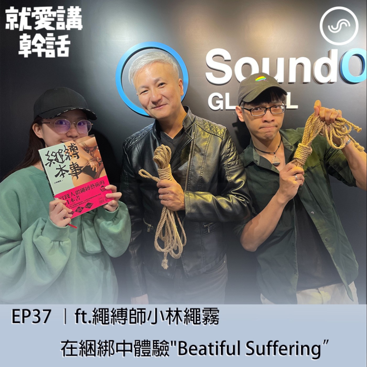 觀念碰撞所