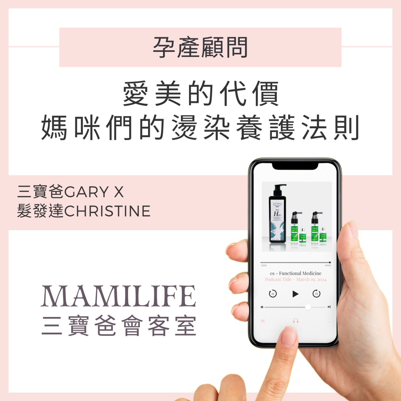 MamiLife會客室 | 懷孕、親子、育嬰