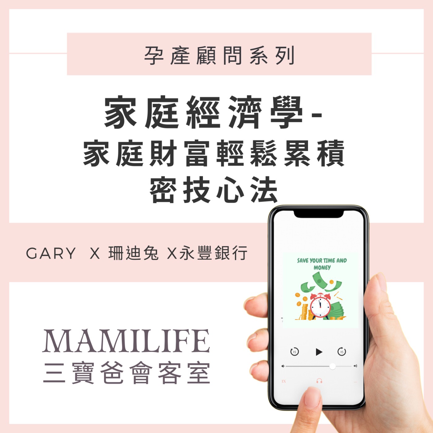 MamiLife會客室 | 懷孕、親子、育嬰
