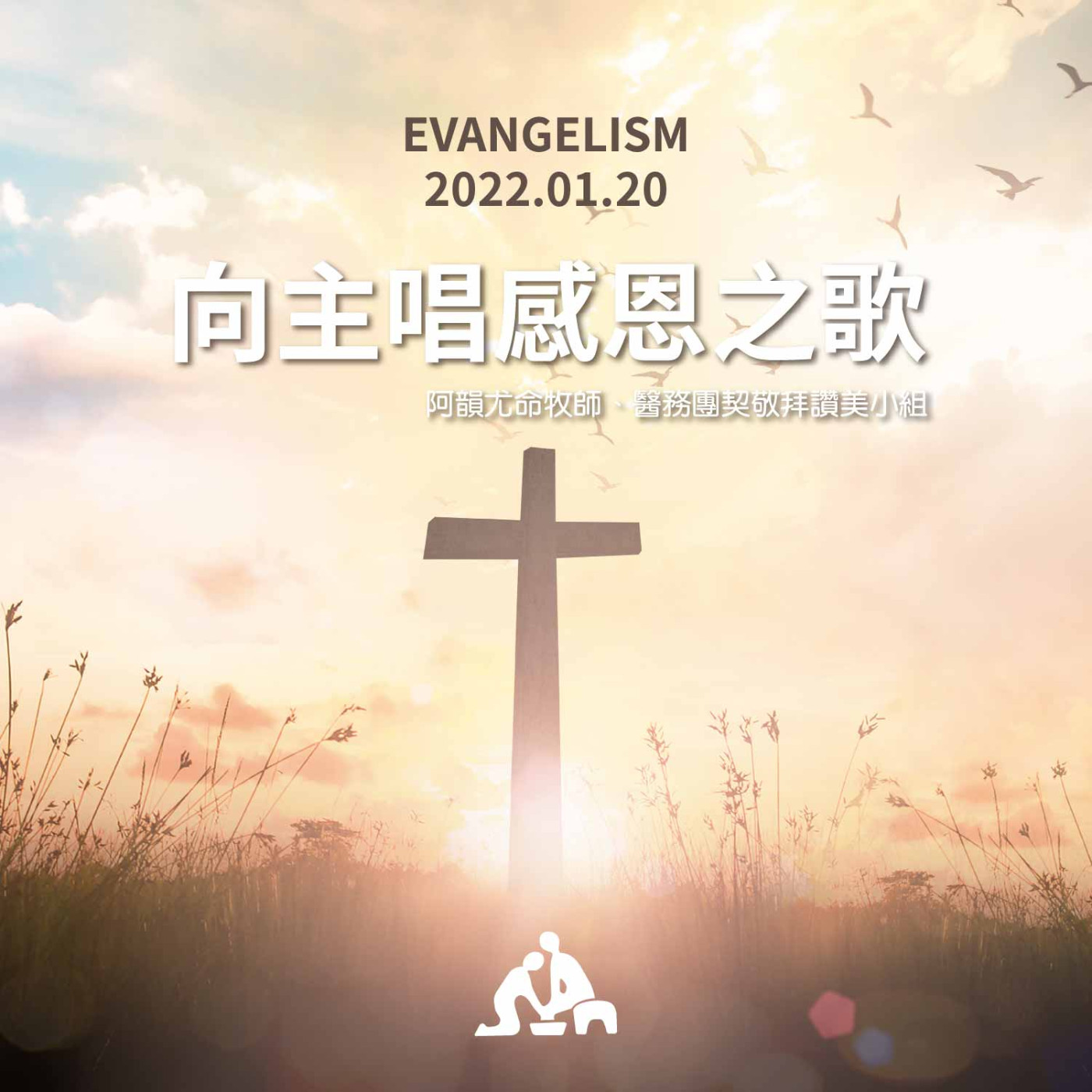 【週會禮拜 2022/01/20】向主唱感恩之歌｜阿韻尤命牧師&醫務團契敬拜讚美小組 episode artwork
