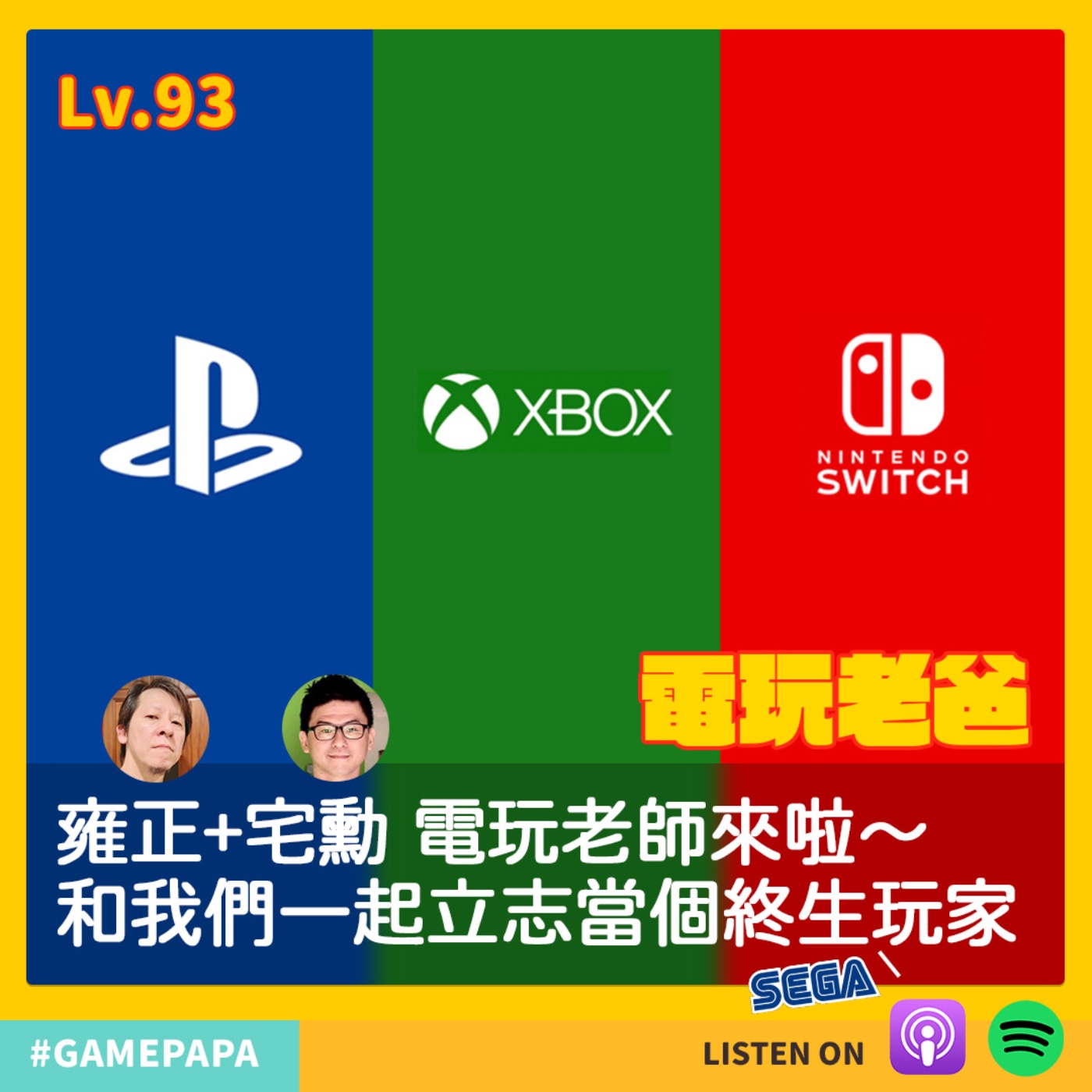 LV93 雍正+宅勳 電玩老師來啦～和我們一起立志當個終生玩家 episode artwork