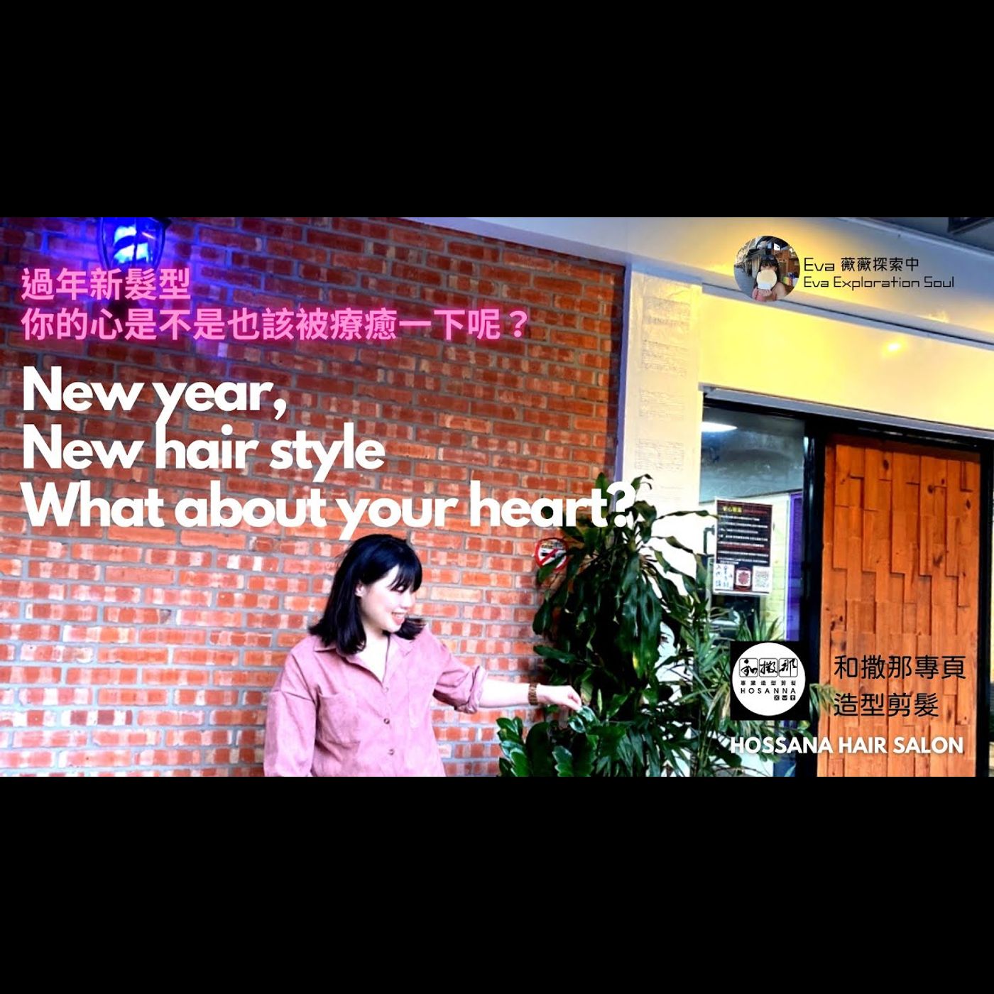 Not only for hair styling, but your heart. Here comes the healing salon 改造髮型,那你的心也需要養護一下嗎?心靈療癒係沙龍來了!