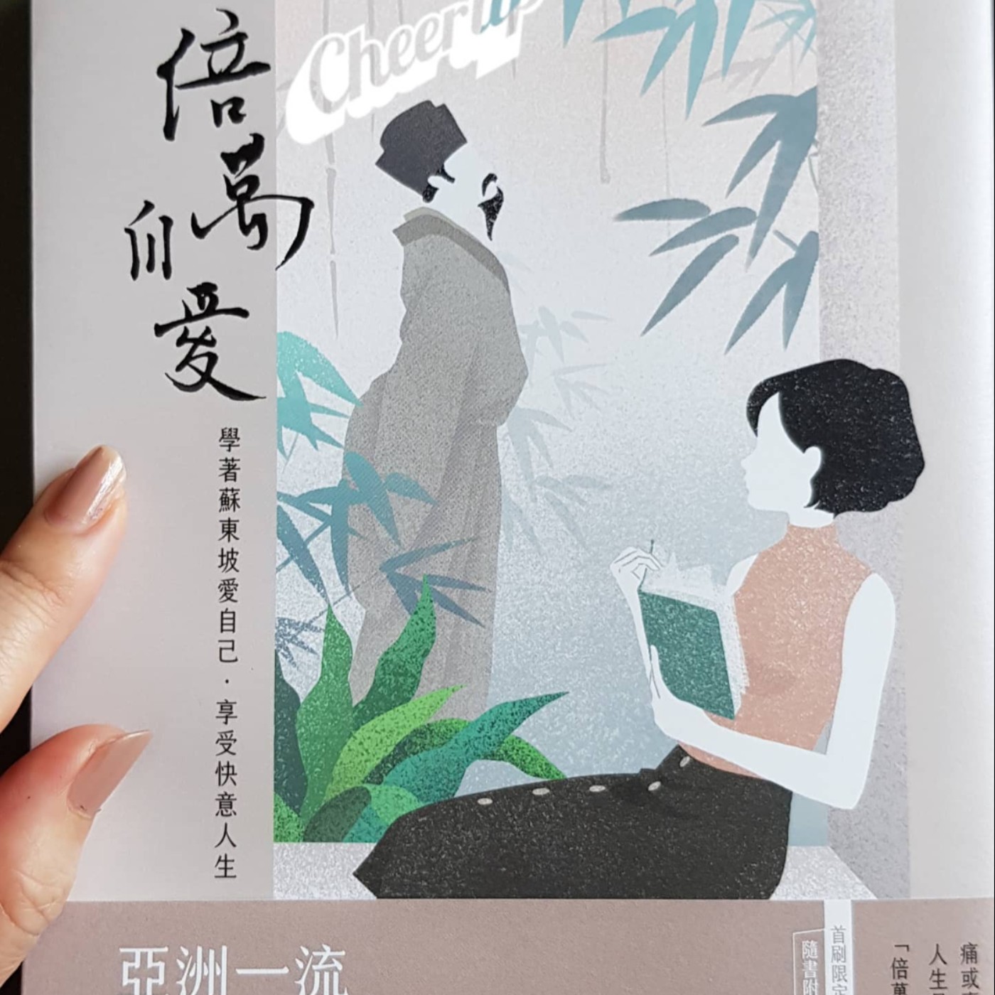 衣若芬《倍萬自愛》2021年《聯合早報》十大好書 episode artwork