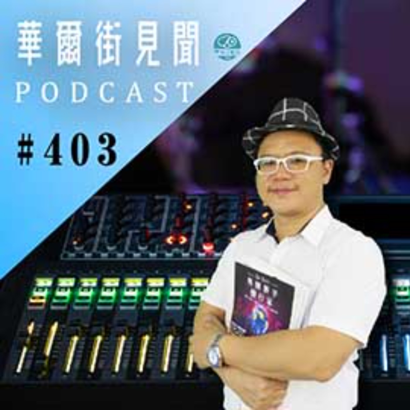 #EP403 || 活險三吃｜保障購屋退休