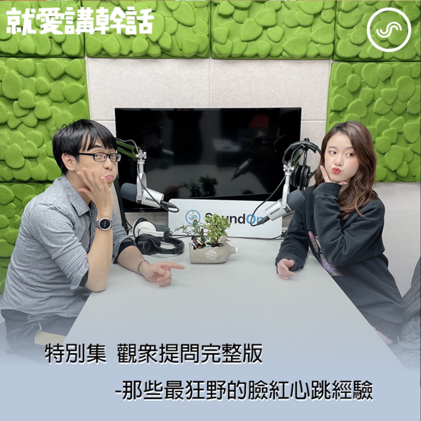 觀念碰撞所