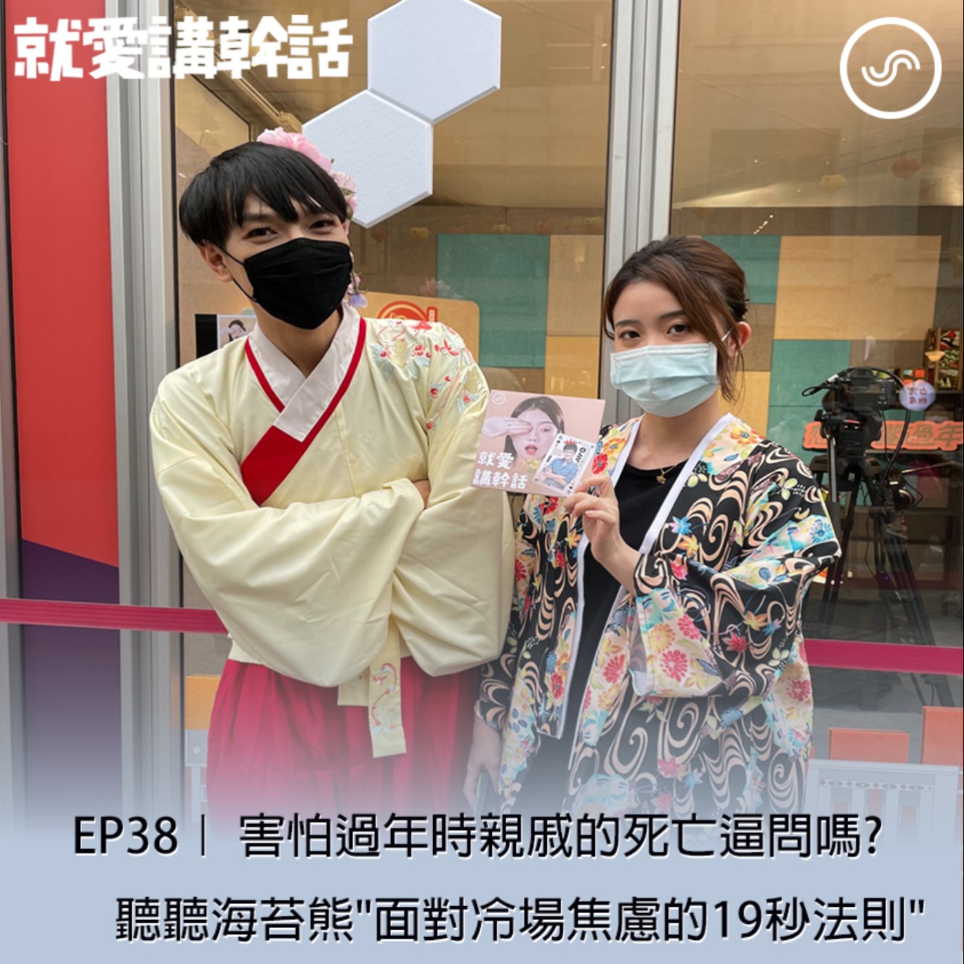 觀念碰撞所