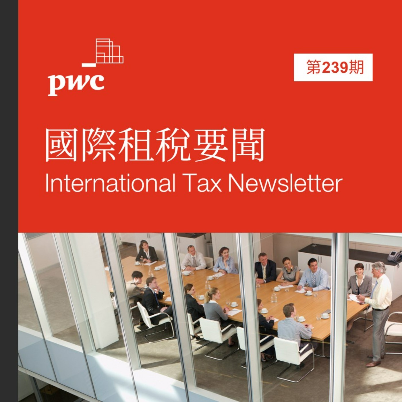 PwC Taiwan (資誠)