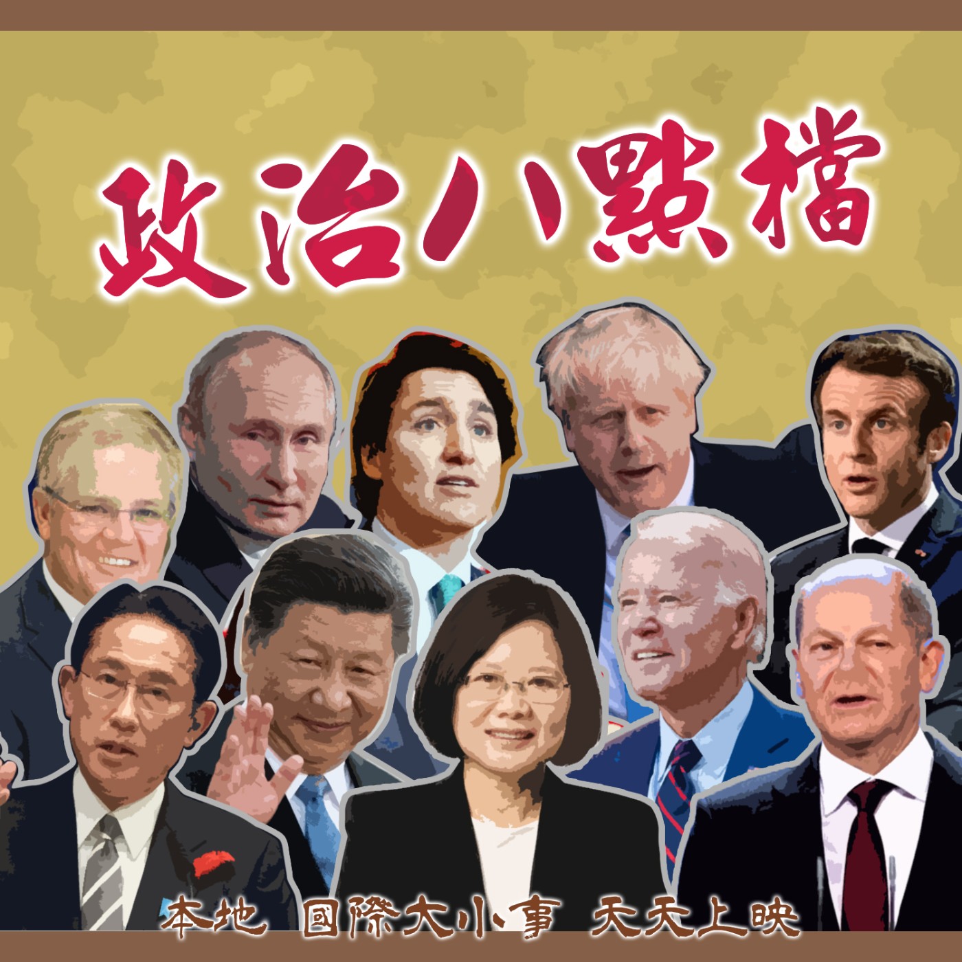 2023.06.17 | 布林肯訪中是要求和嗎？