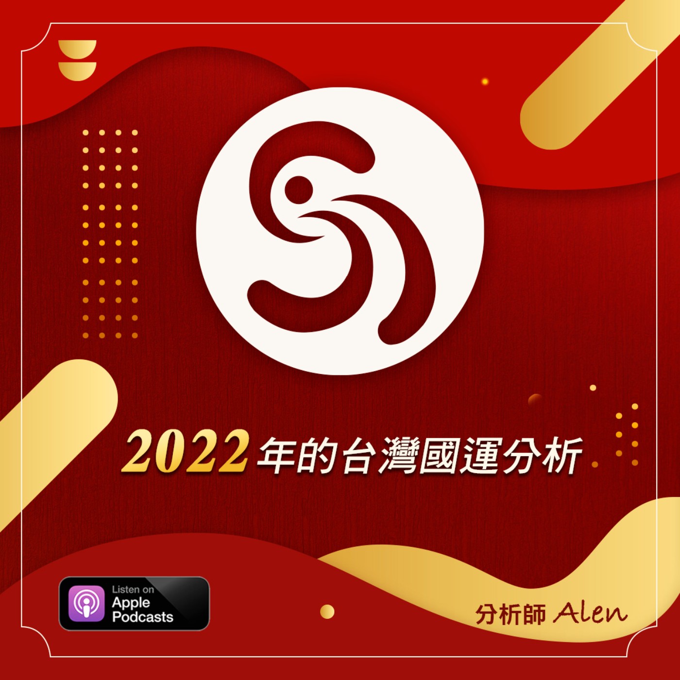 2022台灣國運分析
