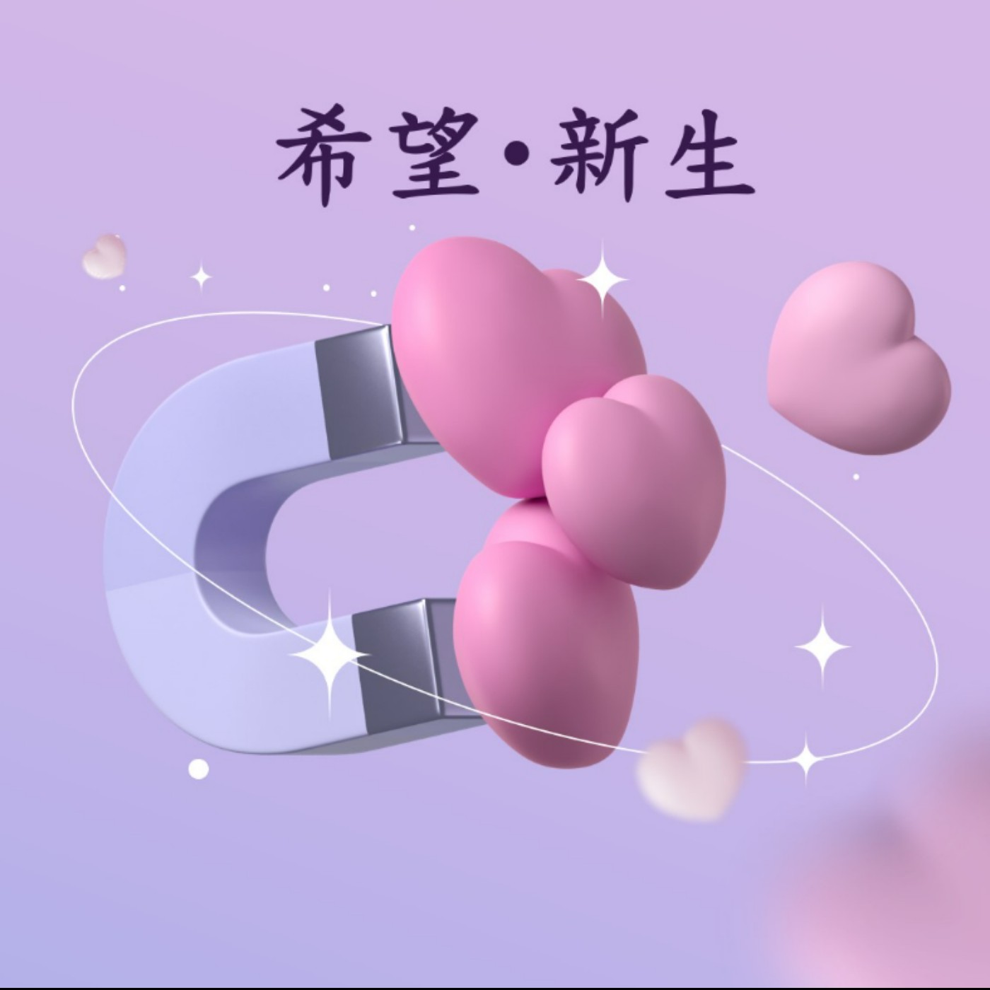 智慧語錄_《希望．新生》