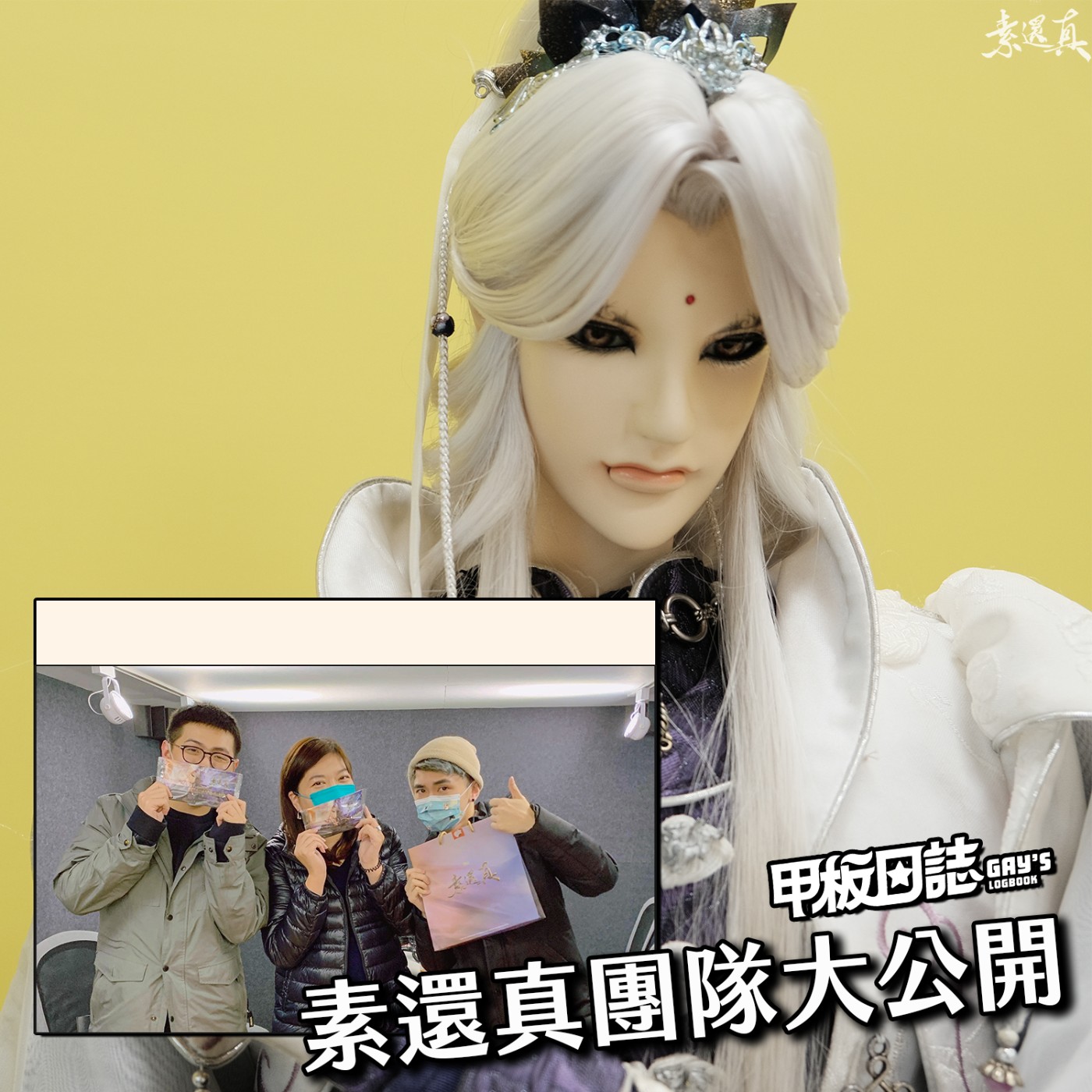 cover of episode 迪迪來Play｜從《孤味》到《素還真》：伯樂影業刮起國片旋風，迪克臭譙粉絲氣到瘋 feat.Ivy姐