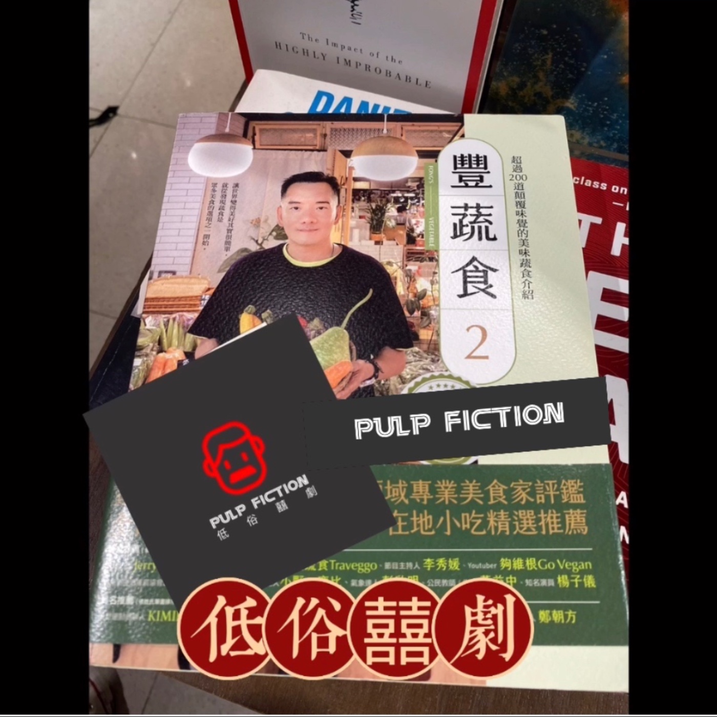 低俗囍劇Pulp Fiction