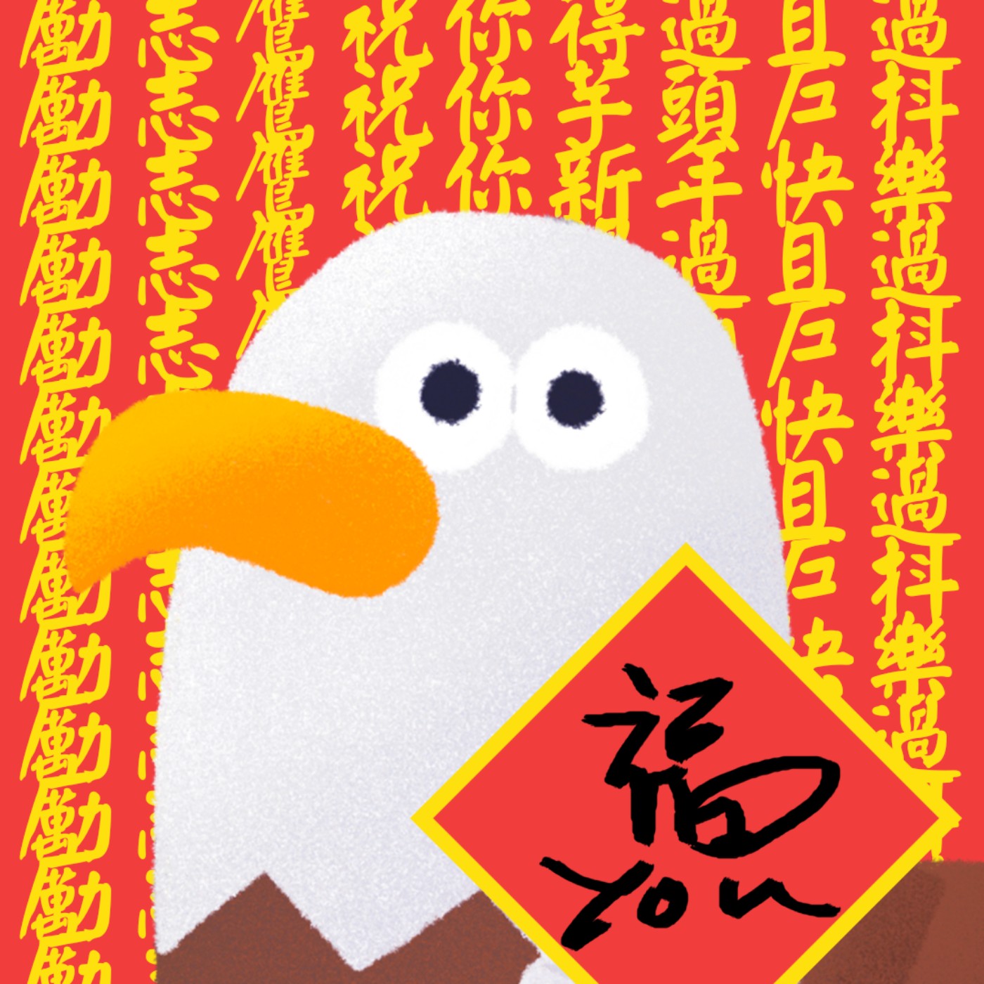 cover of episode EP124 - 恭喜發財步步高升身體健康雙喜臨門三陽開泰四平八穩五福臨門六六大順七喜臨門八面威風九牛二虎十全十美年年有餘鷹揚虎視一路順風