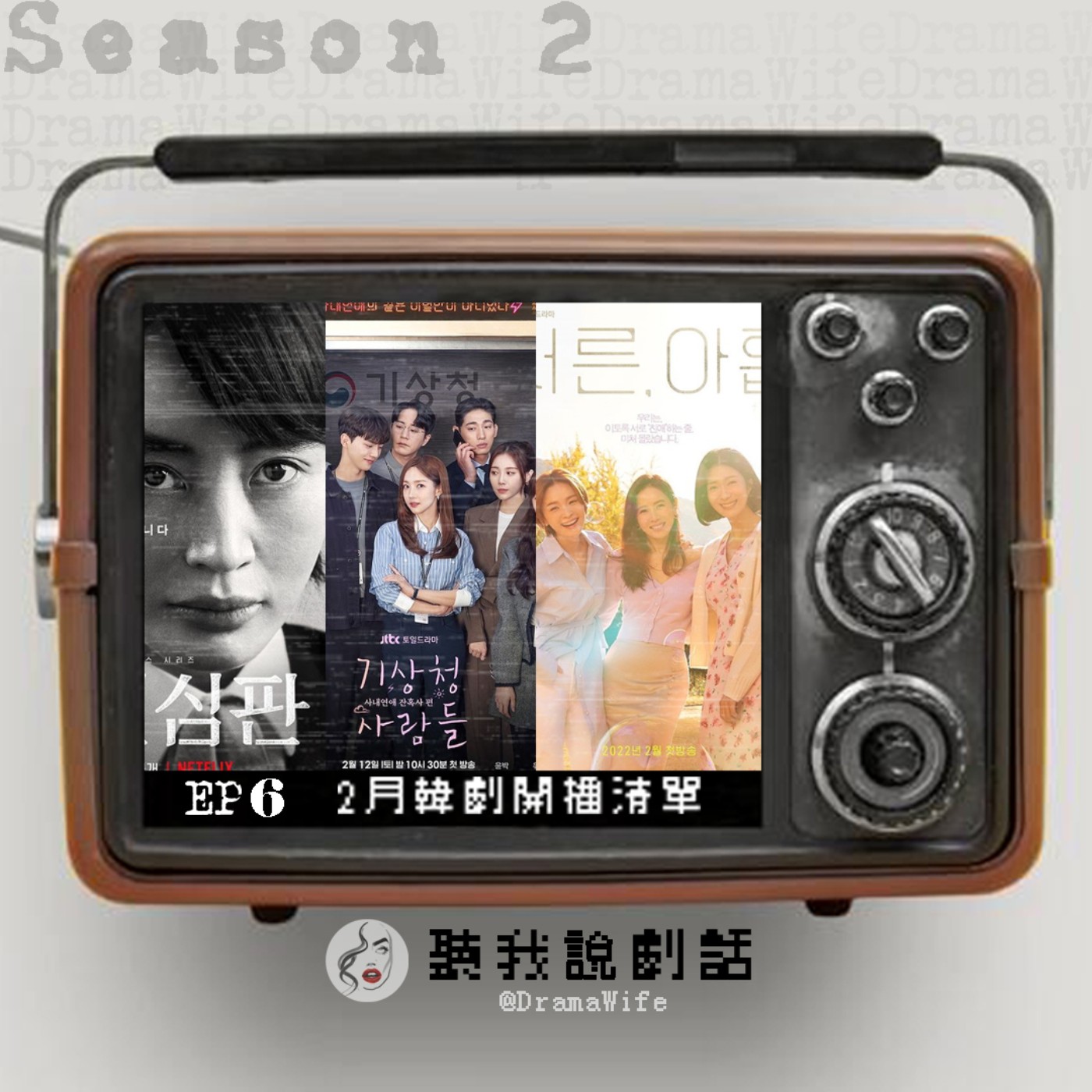 聽我說劇話
