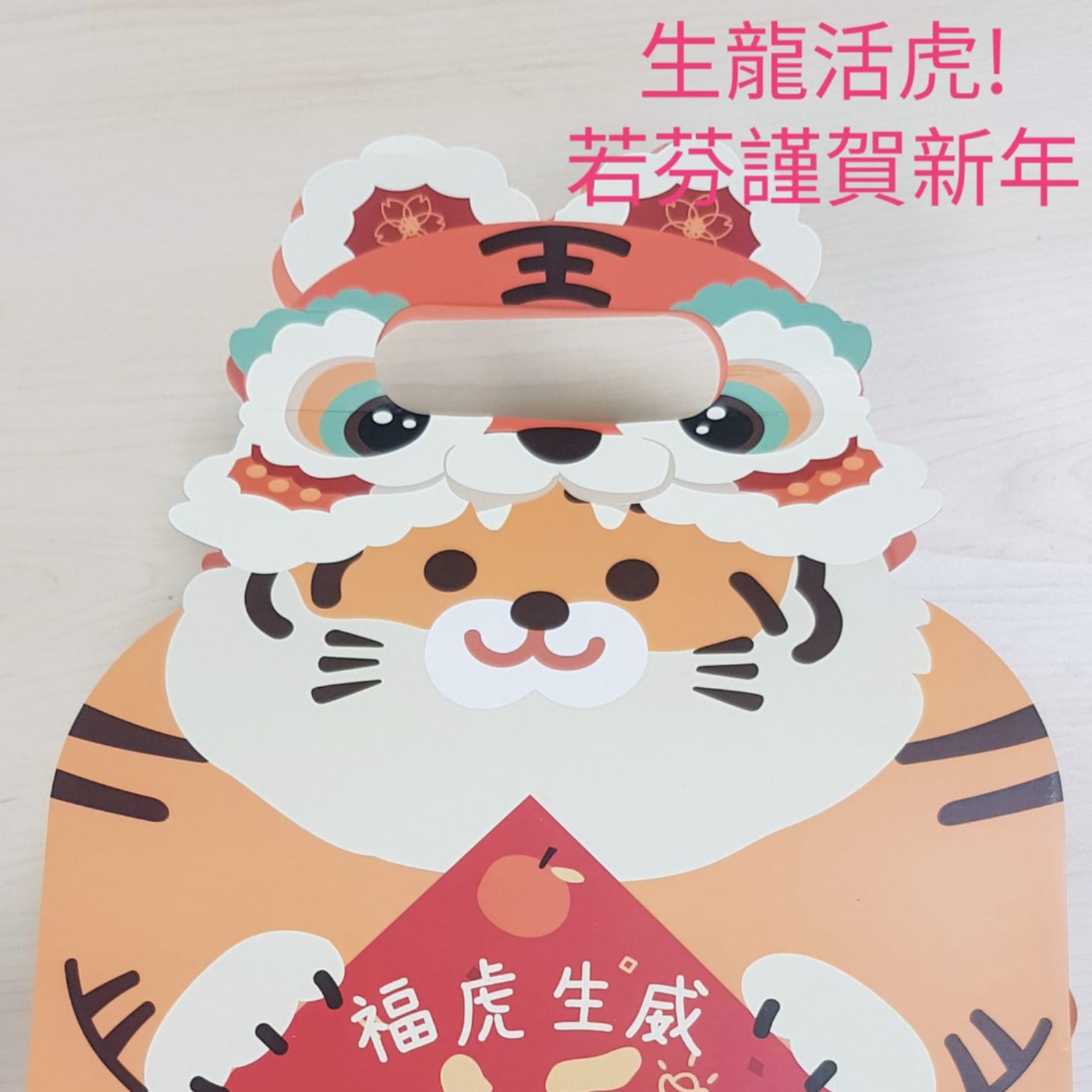 衣若芬祝賀虎年大吉 Good luck of the year of the TIGER 2022! episode artwork