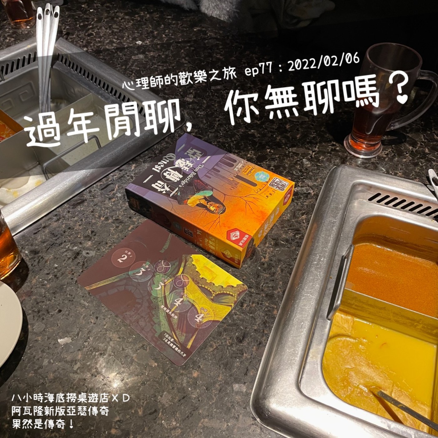 ep77 過年閒聊，過年你無聊嗎？ episode artwork