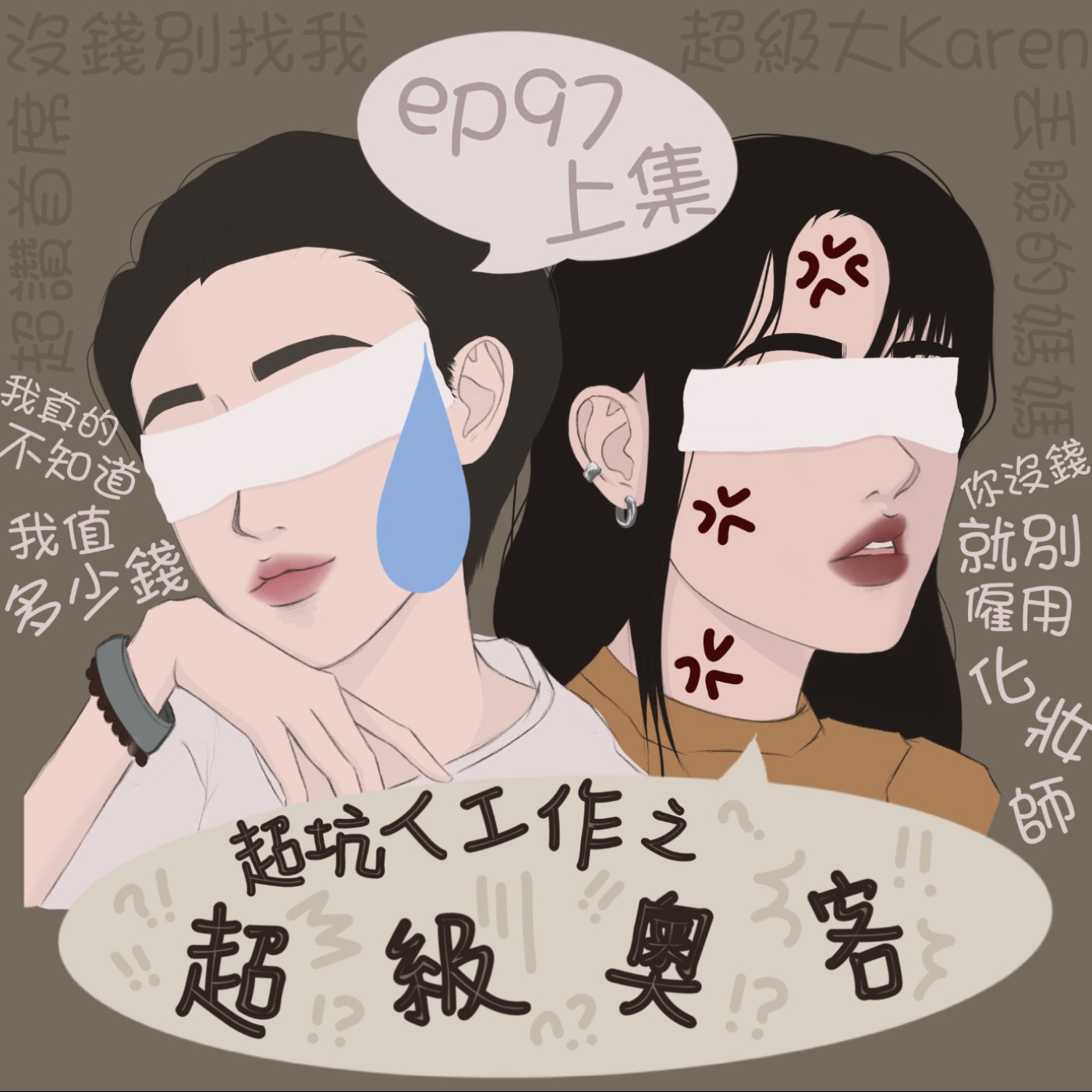 憤世小姐的厭世生活