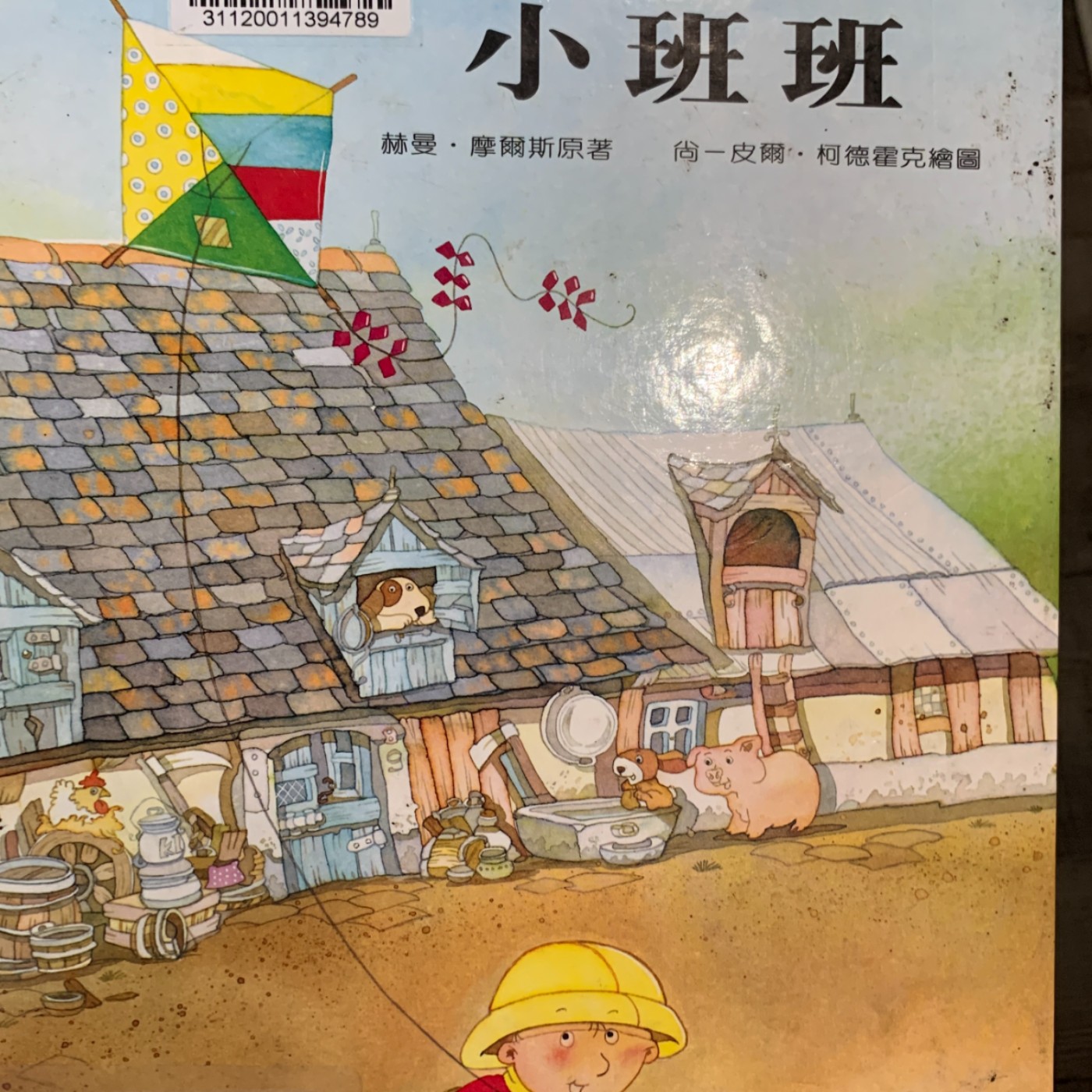 小班班 episode artwork