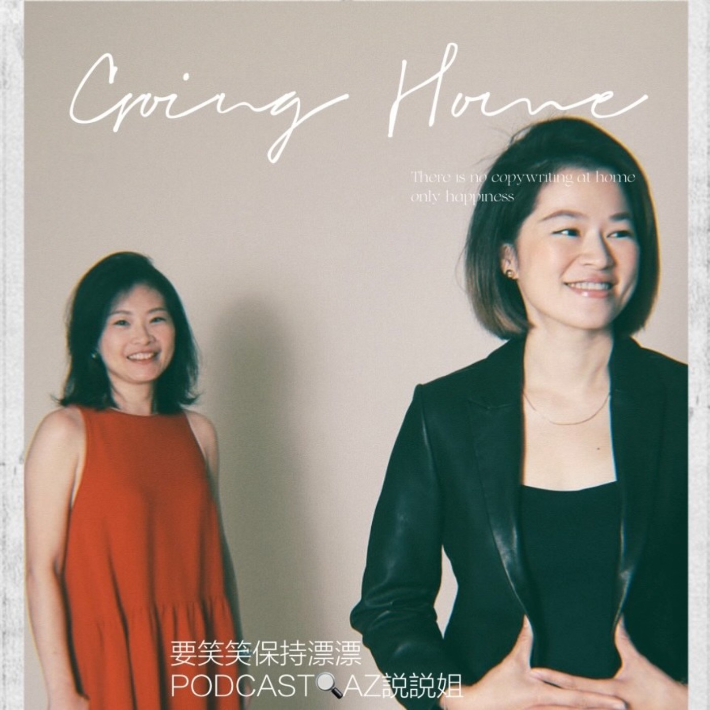 Ep.91 壞心情終結者 episode artwork