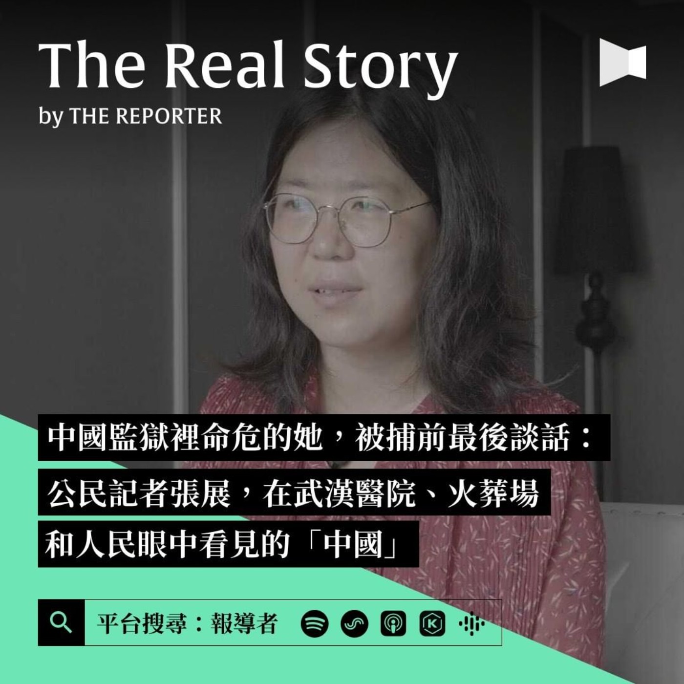中國監獄裡命危的她，被捕前最後談話：公民記者張展，在武漢醫院、火葬場和人民眼中看見的「中國」