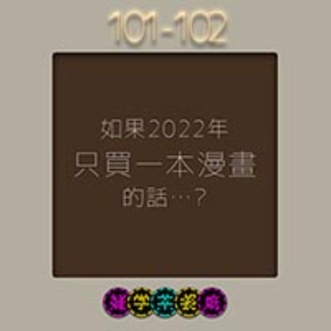 雜學茶餐廳