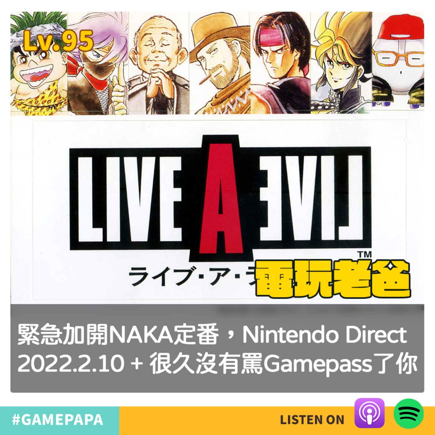 LV95 緊急加開 NAKA 定番，Nintendo Direct 2022.2.10 + 很久沒有罵Gamepass了你 episode artwork