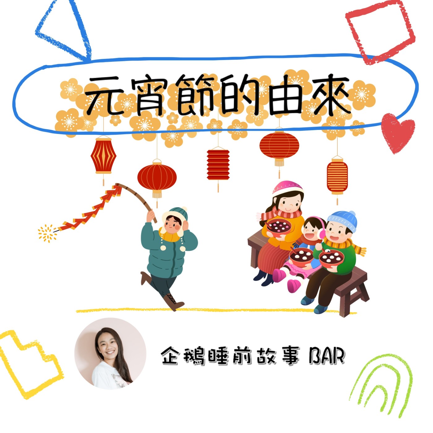 企鵝睡前故事BAR