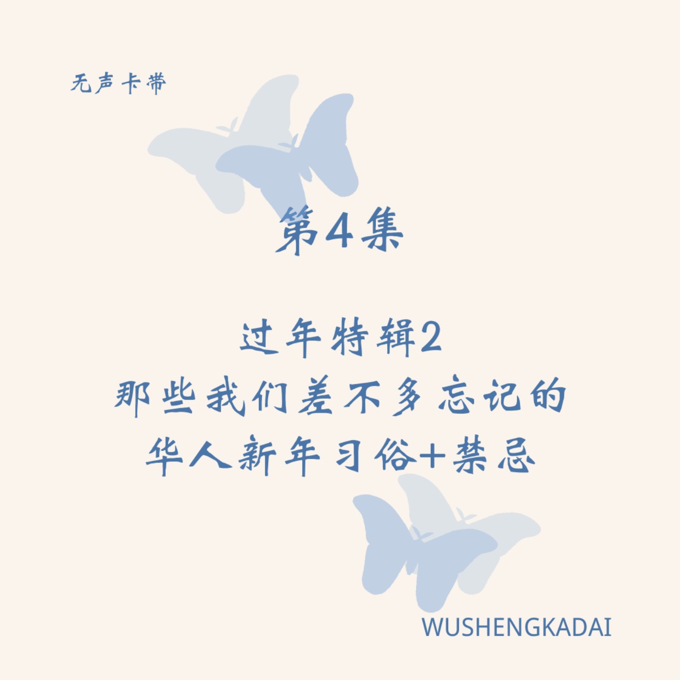 无声卡带 The Silent Cassette
