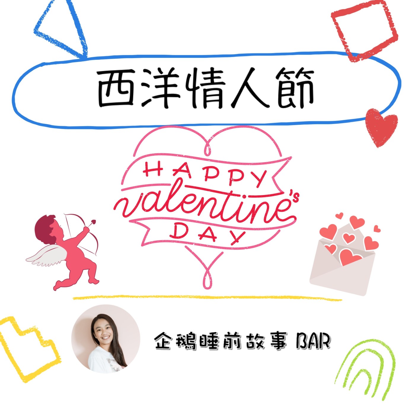 企鵝睡前故事BAR
