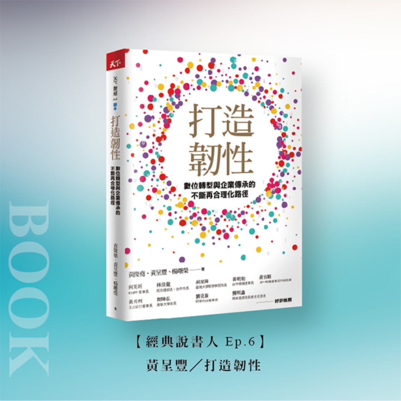 發現明道 Discover Mingdao