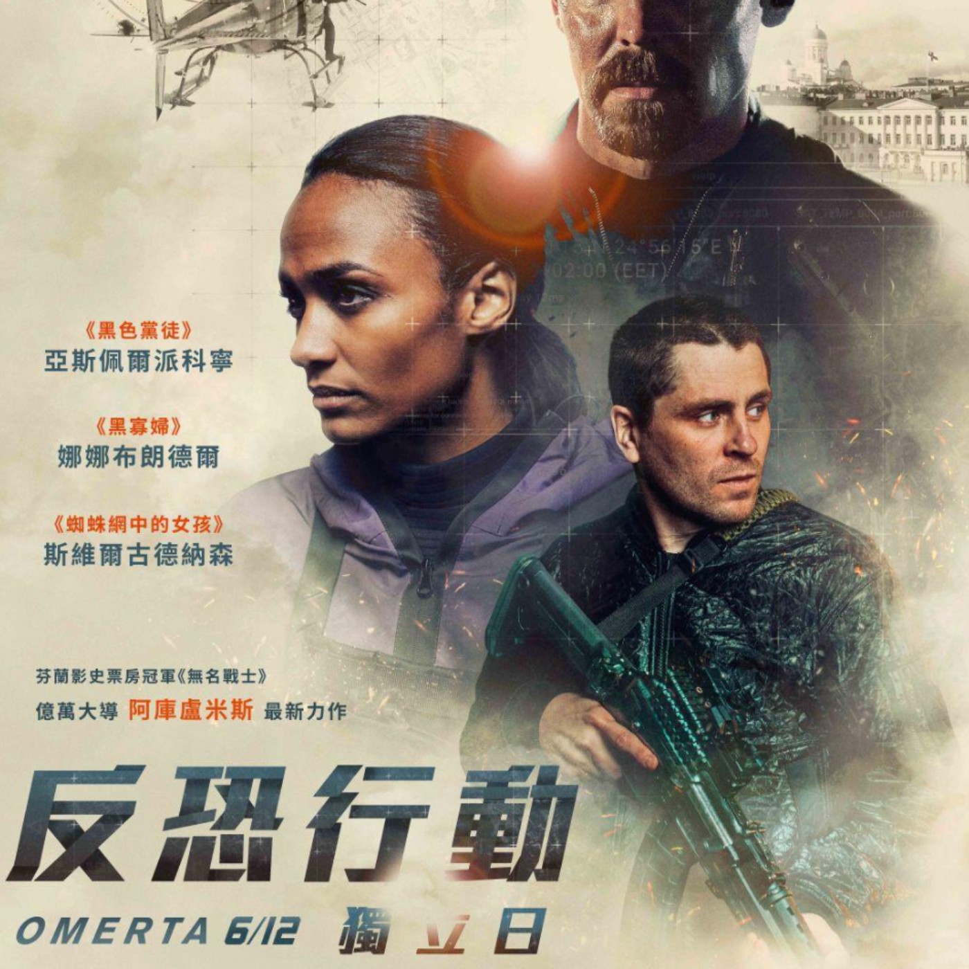 cover of episode EP87 反恐行動獨立日首映會觀後感(無爆雷)