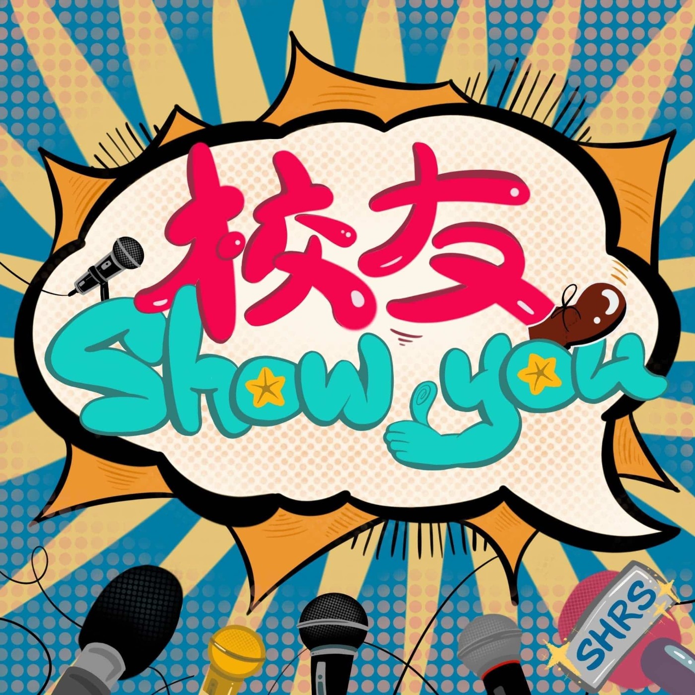 校友，Show you！| EP09 陳世耀—其實啊，親子這塊不是你想像的這樣子！ episode artwork