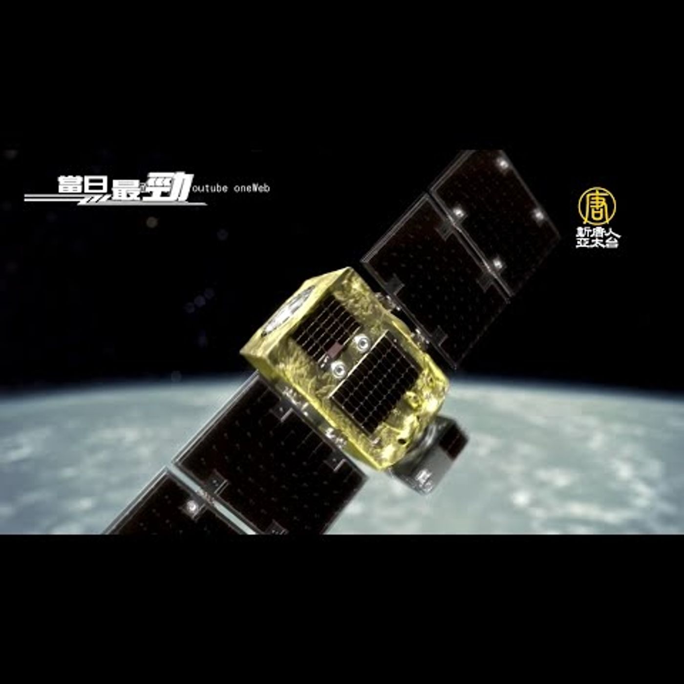 🔥歐盟1850億低軌衛星計畫 台鏈攻地面站商機│台灣晶片業高薪搶人才大戰 日媒關注│20220218【新唐人產業勁報】
