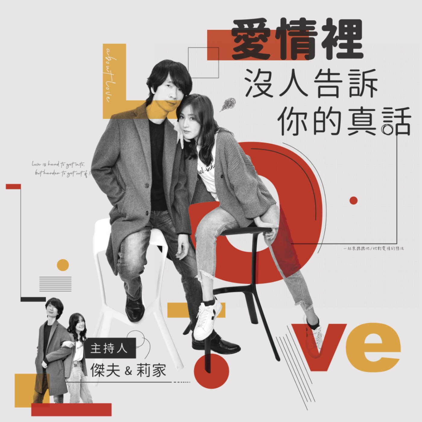 愛情裡沒人告訴你的真話