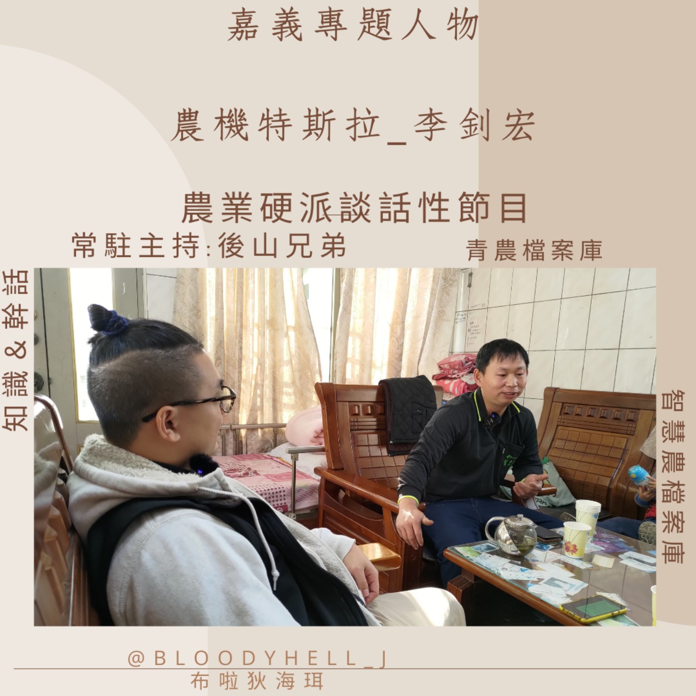 cover of episode 嘉義特集_農機瑪斯克_李釗宏