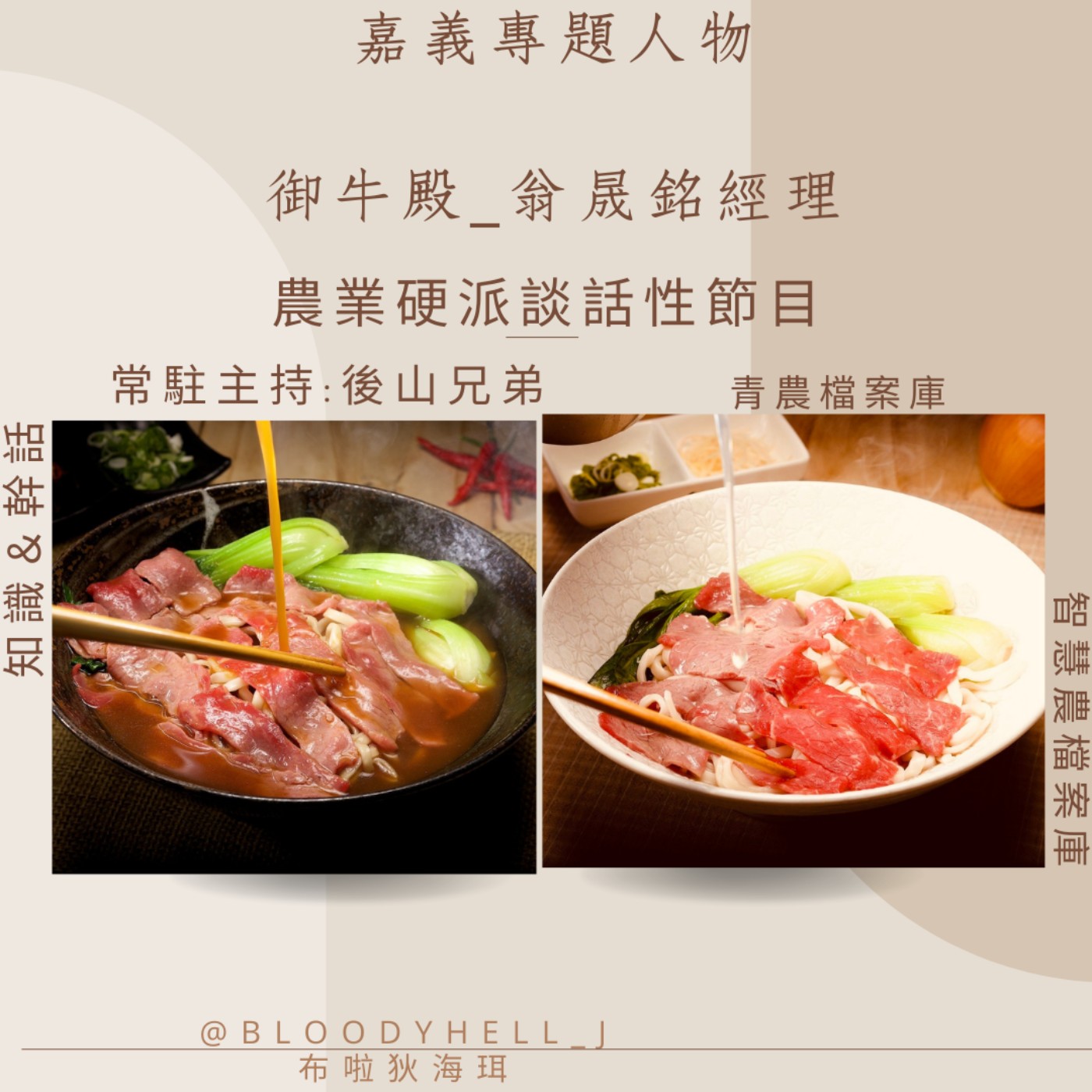 cover of episode 嘉義特集－御牛殿 翁晟銘經理