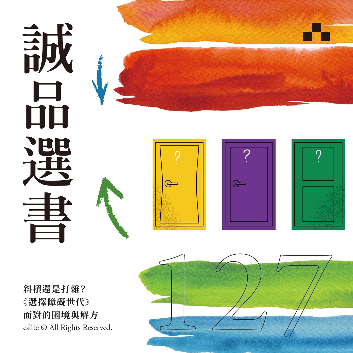 cover of episode EP127｜斜槓還是打雜？《選擇障礙世代》面對的困境與解方｜誠品選書