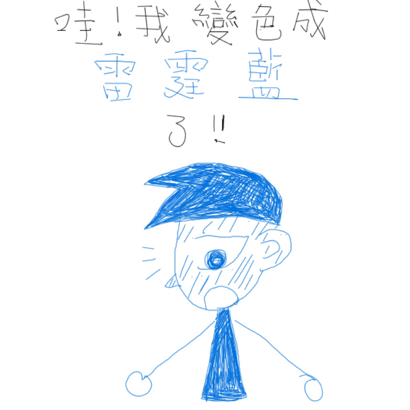 史上最廢插畫家有聲圖文—2021-22 NBA Fantasy戰報(10) feat. 小枚喜歡雷霆藍