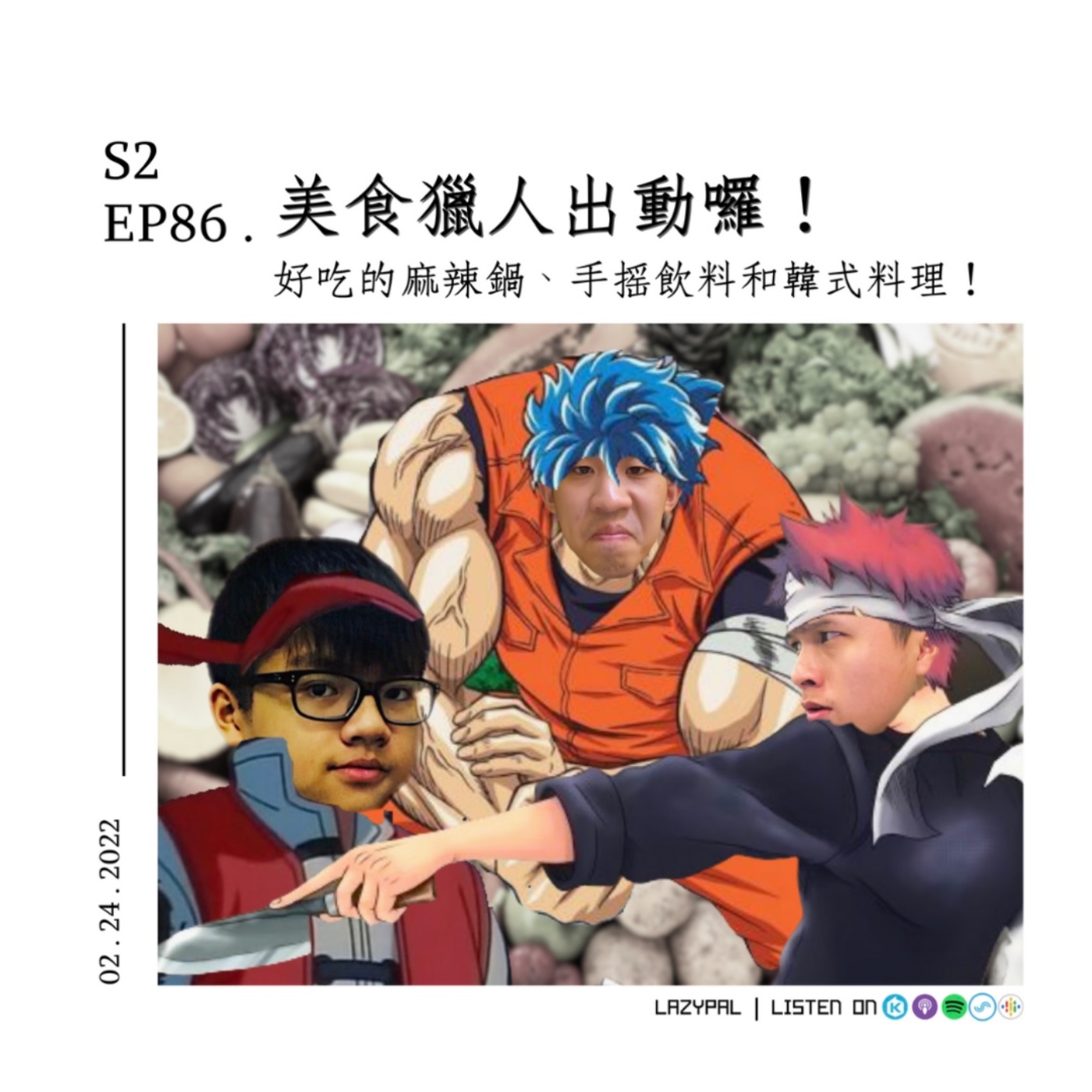 美食獵人出動！推薦台北好吃的麻辣鍋、手搖飲料和韓式料理！ episode artwork