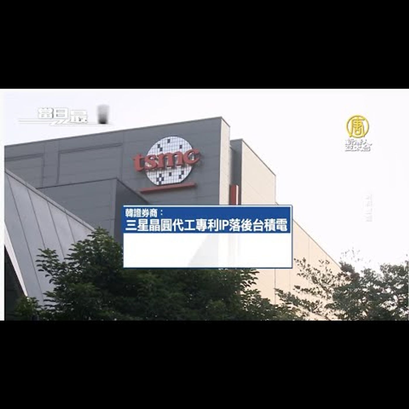 🔥若俄烏開戰 恐影響半導體氣體供應│台積電接蘋果射頻接收器大單 韓媒曝三星專利IP落後│20220222【新唐人產業勁報】