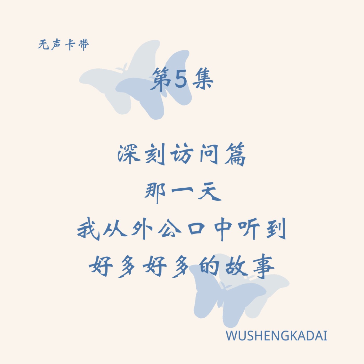 无声卡带 The Silent Cassette