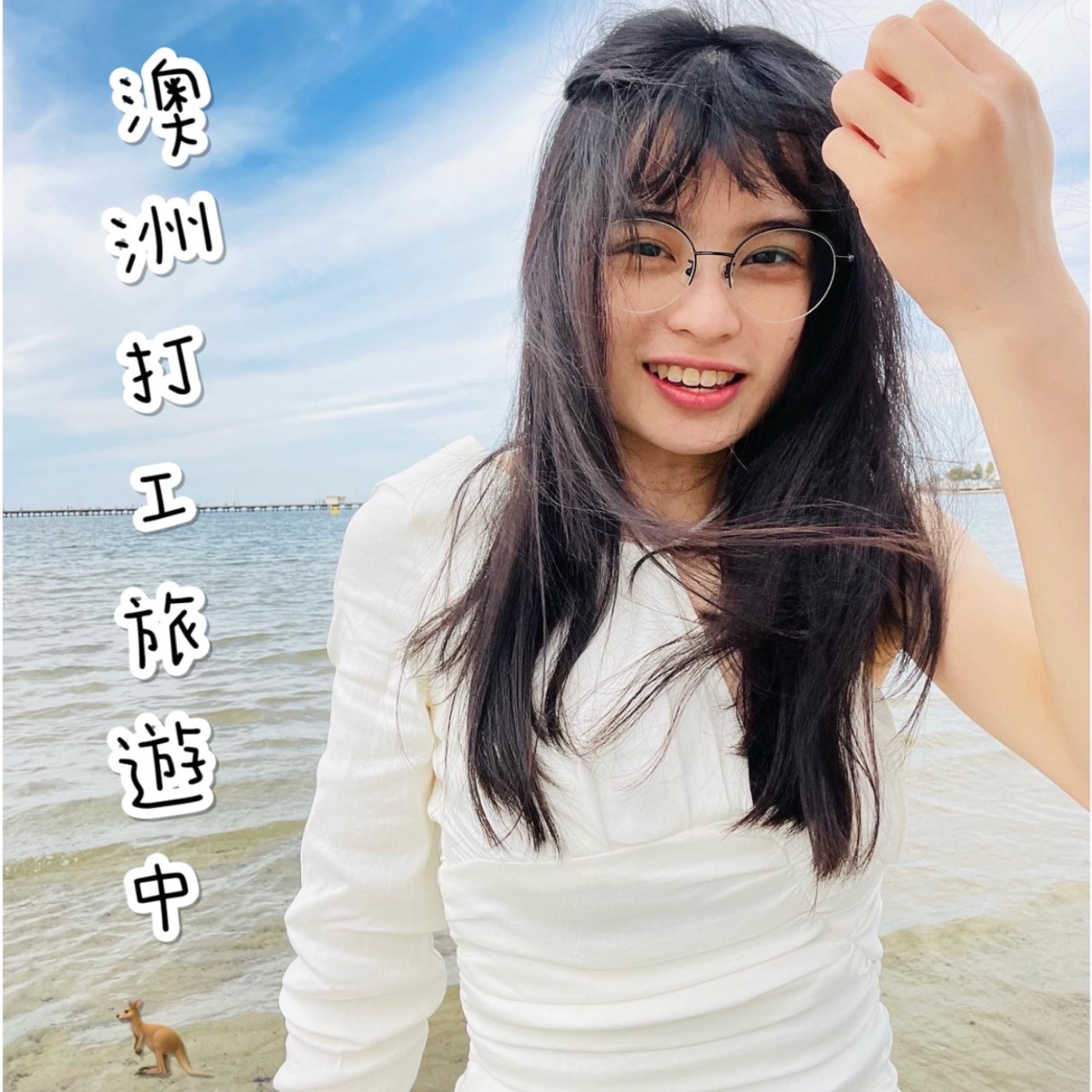 EP4 是想像中住在雪梨的樣子嗎?