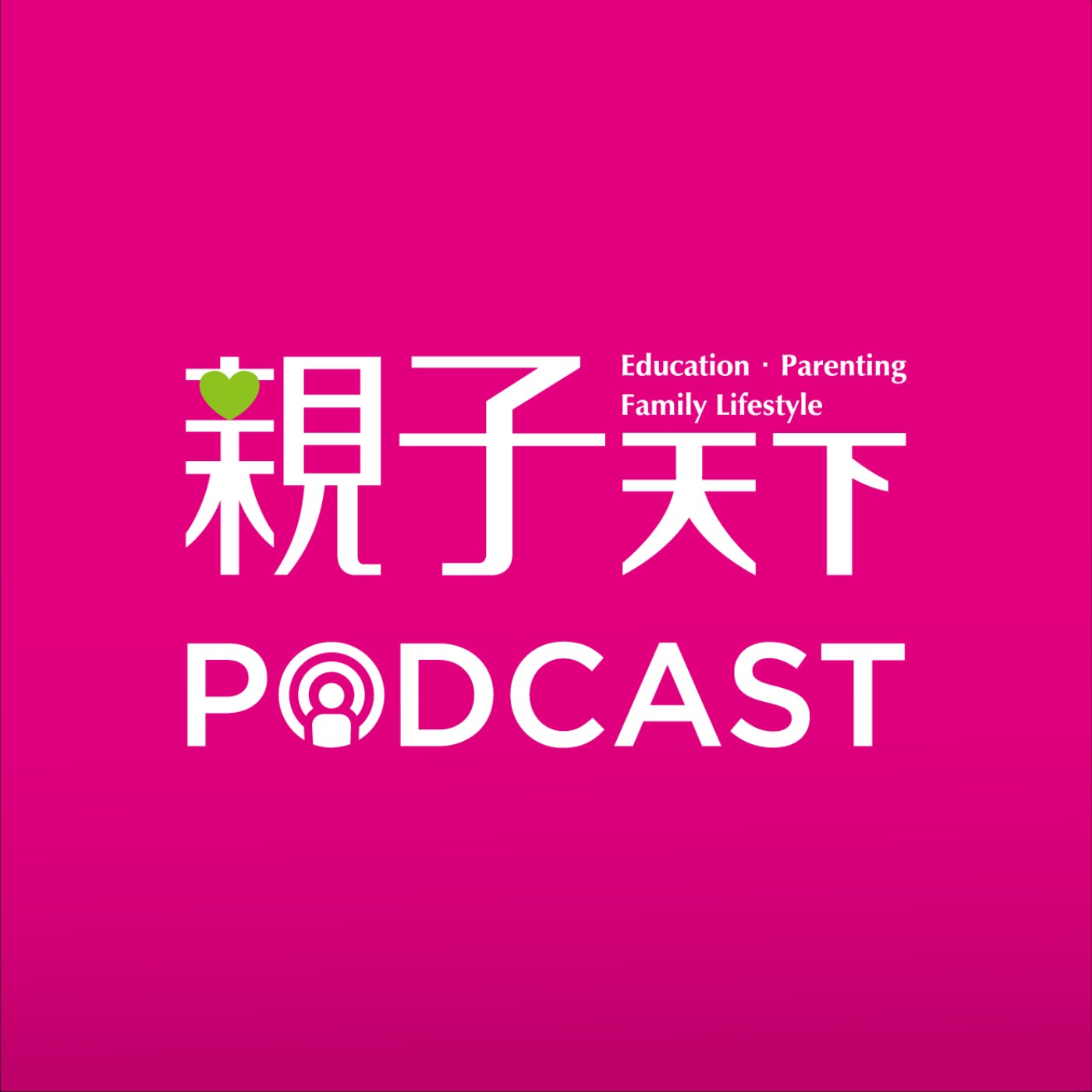 親子天下Podcast