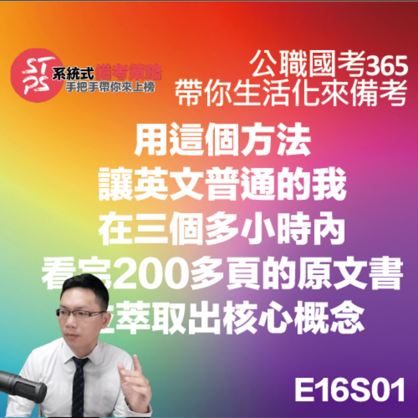 用這個方法讓英文普通的我在三個多小時內看完200多頁的原文書並萃取出核心概念 episode artwork