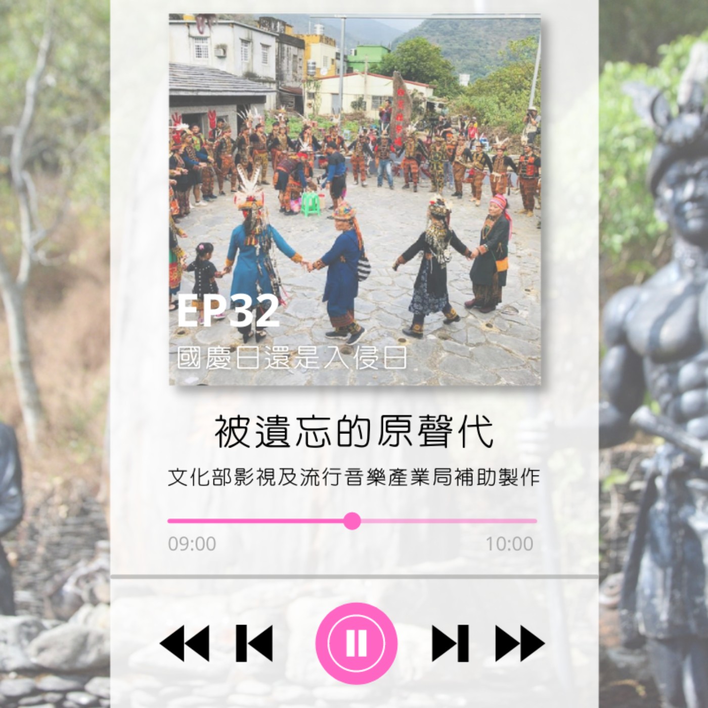 ep32.國慶日還是入侵日 !
