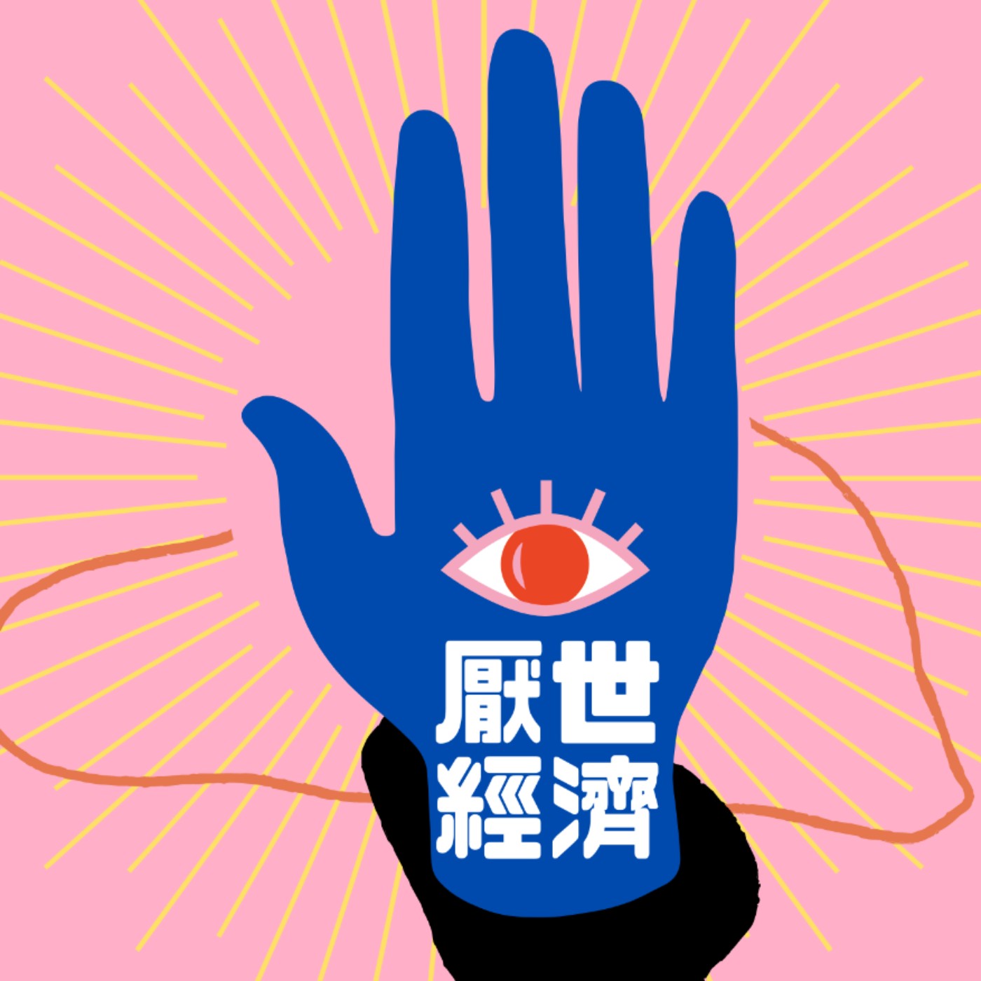 研究所考試的備審資料大NG episode artwork