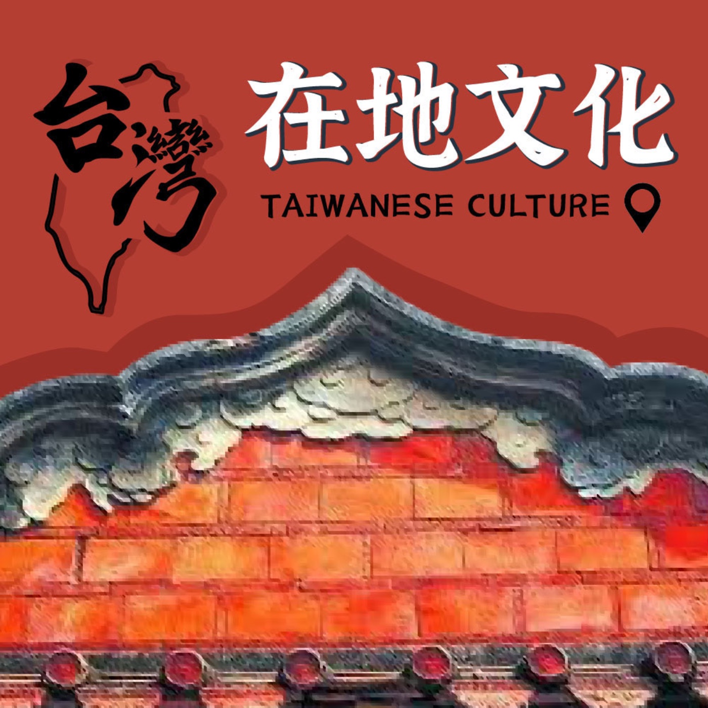 EP06-無田無園，盡看鹿耳門 episode artwork