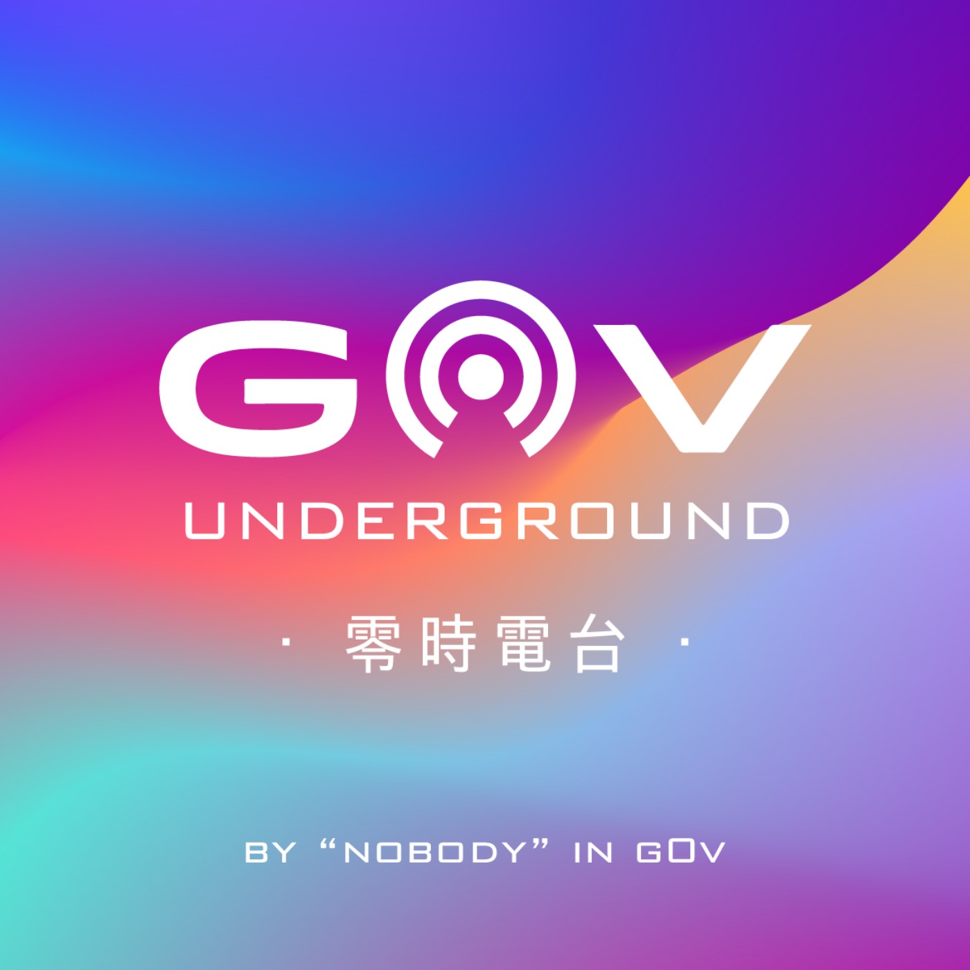 EP 0 - 打開 g0v 零時政府的入門指南 ft. ichieh & analeigh
