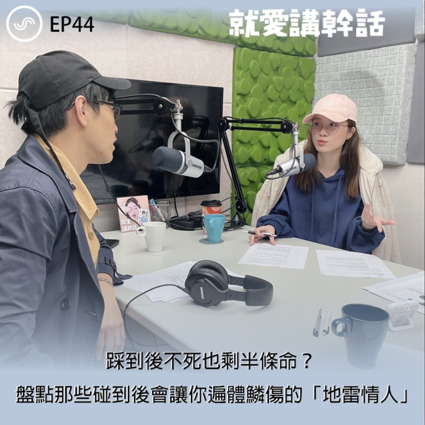 觀念碰撞所