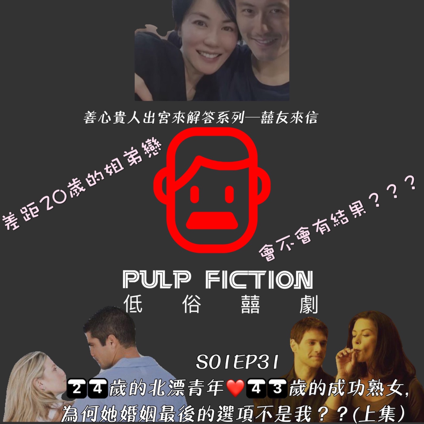 低俗囍劇Pulp Fiction